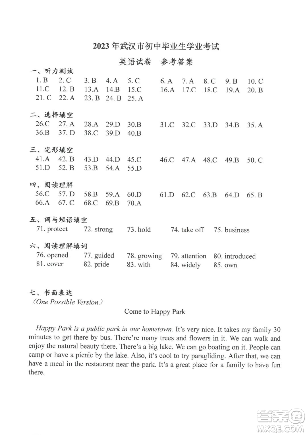 2023年武漢中考試卷英語真題答案