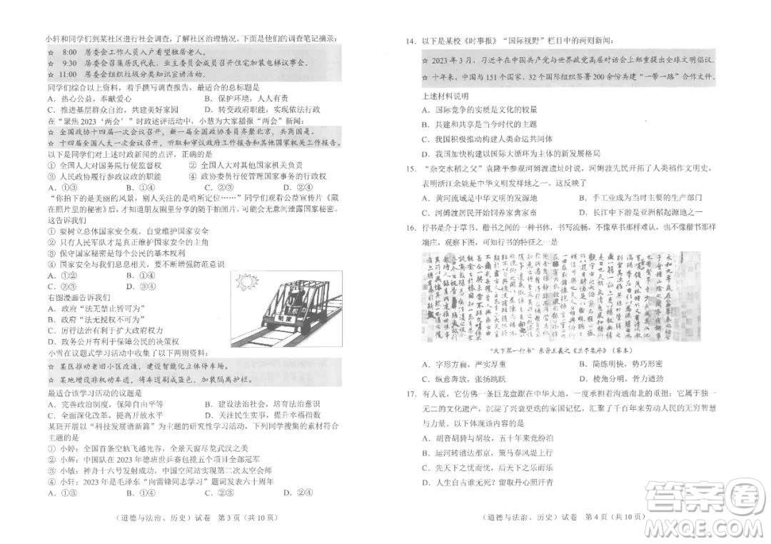 2023武漢中考道德與法治歷史合卷答案