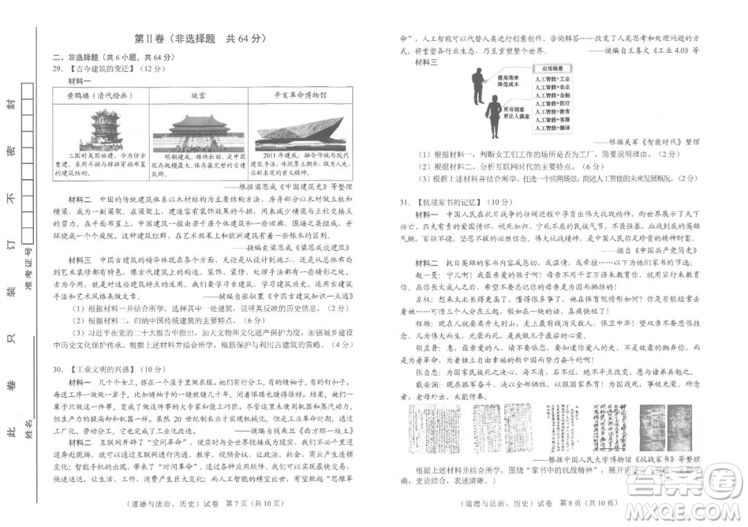 2023武漢中考道德與法治歷史合卷答案