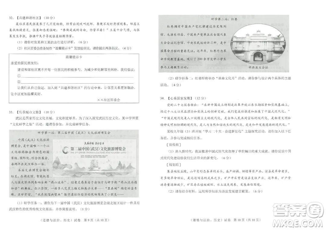 2023武漢中考道德與法治歷史合卷答案