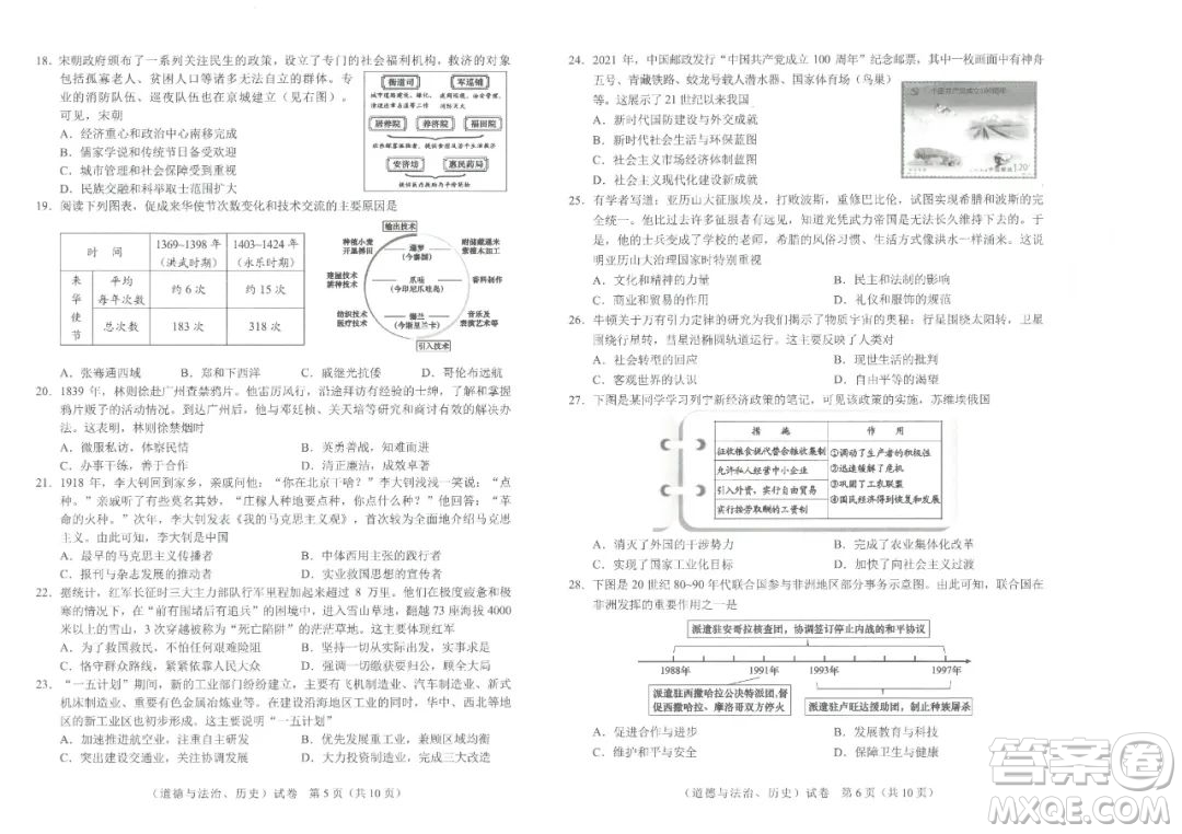 2023武漢中考道德與法治歷史合卷答案