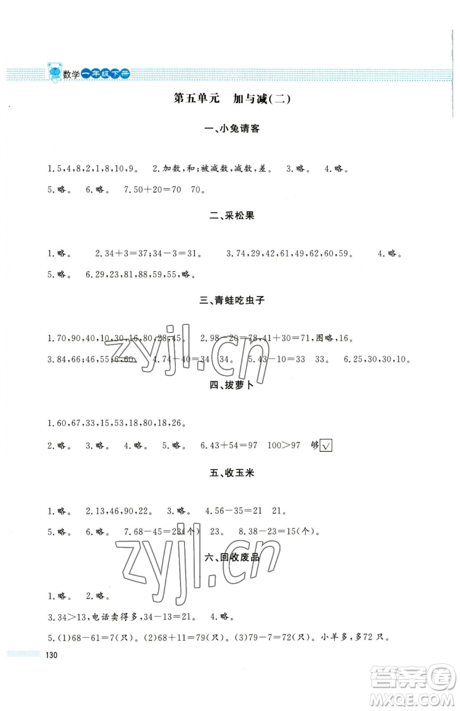 北京師范大學出版社2023課堂精練一年級下冊數學北師大版大慶專版參考答案