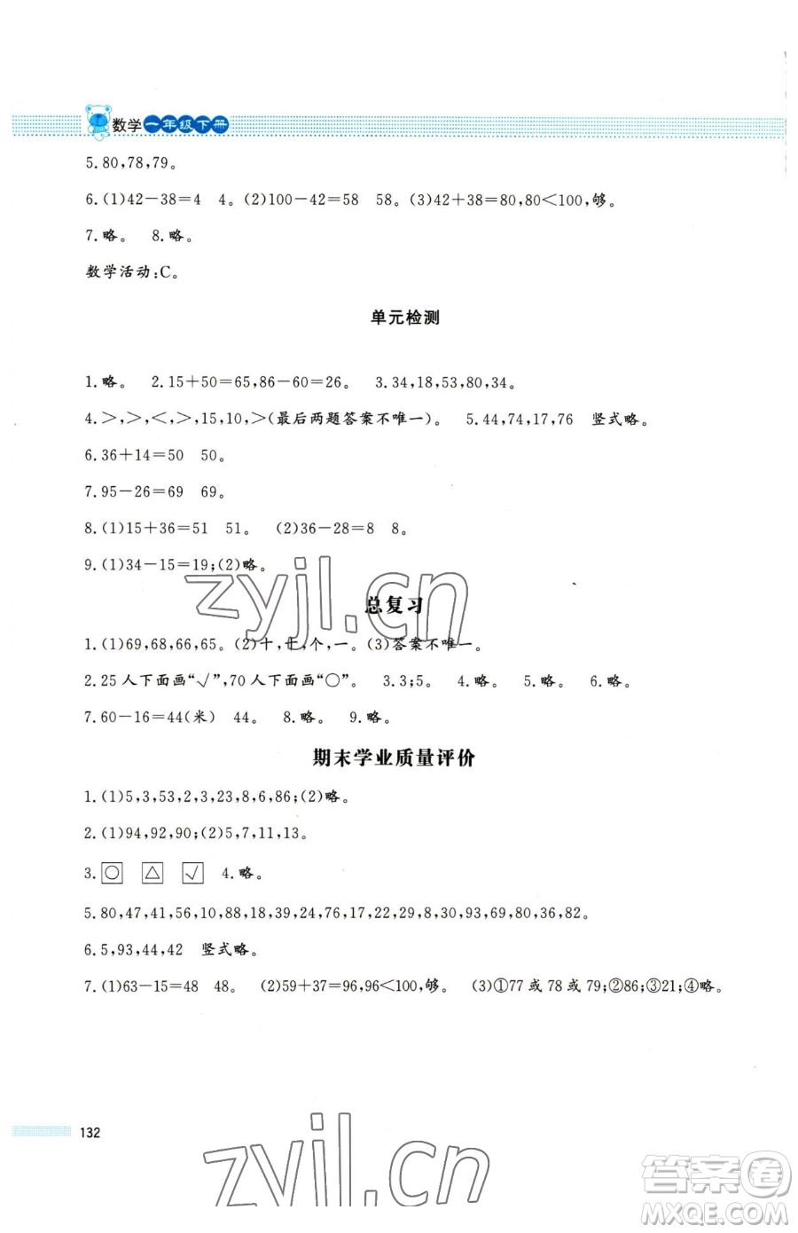 北京師范大學出版社2023課堂精練一年級下冊數學北師大版大慶專版參考答案