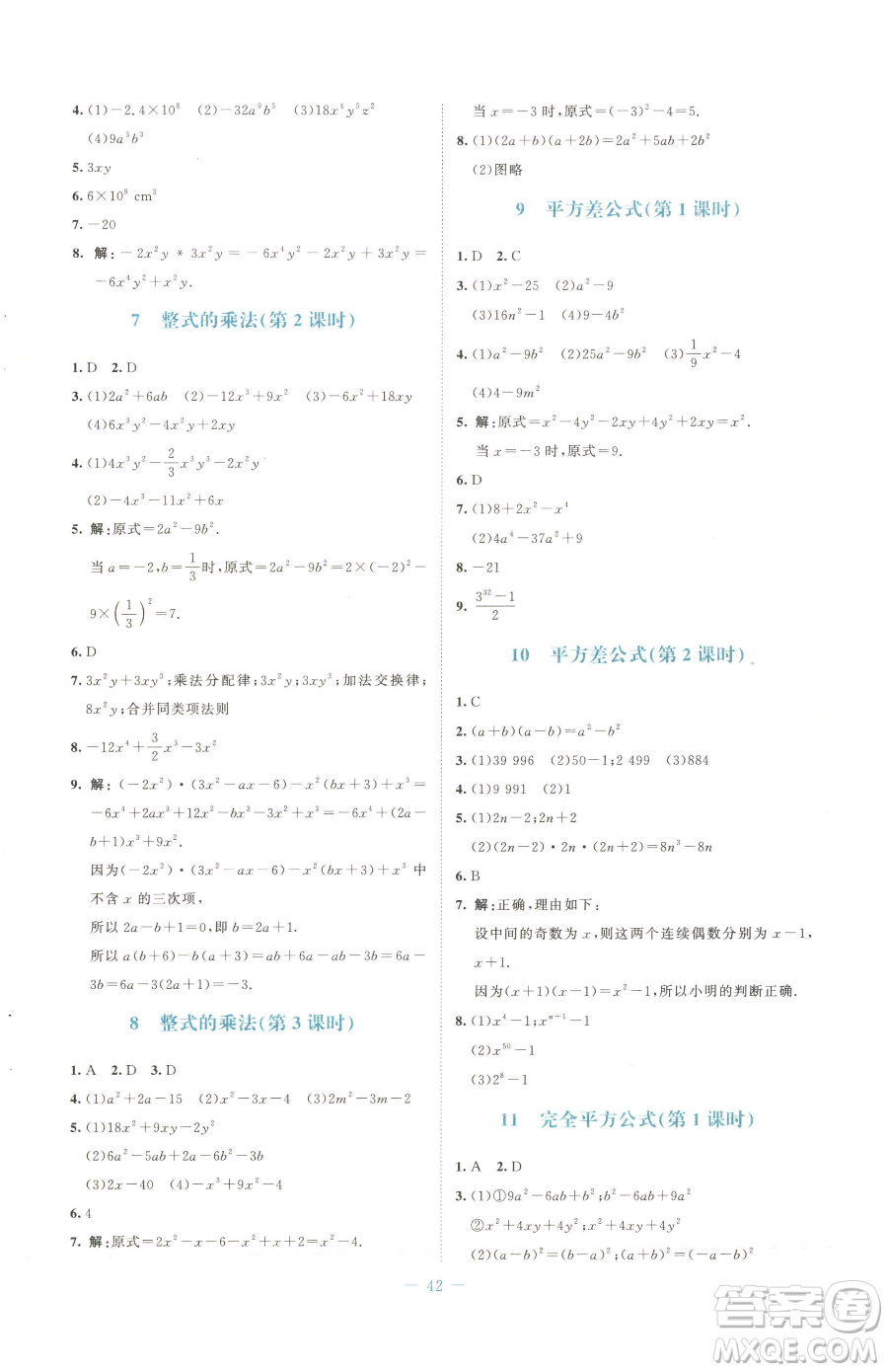 北京師范大學(xué)出版社2023課堂精練七年級(jí)下冊(cè)數(shù)學(xué)北師大版福建專版參考答案