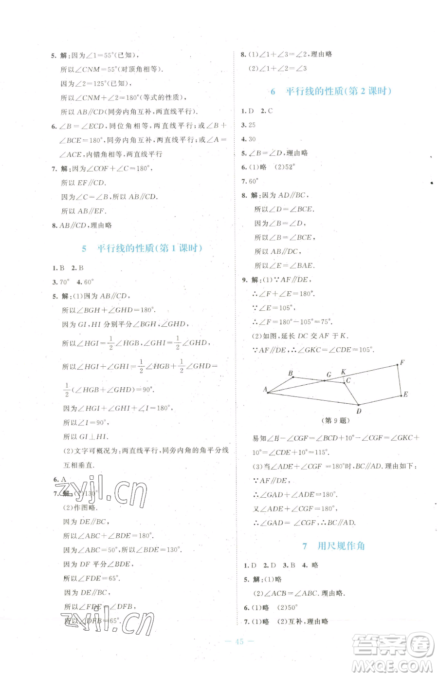 北京師范大學(xué)出版社2023課堂精練七年級(jí)下冊(cè)數(shù)學(xué)北師大版福建專版參考答案