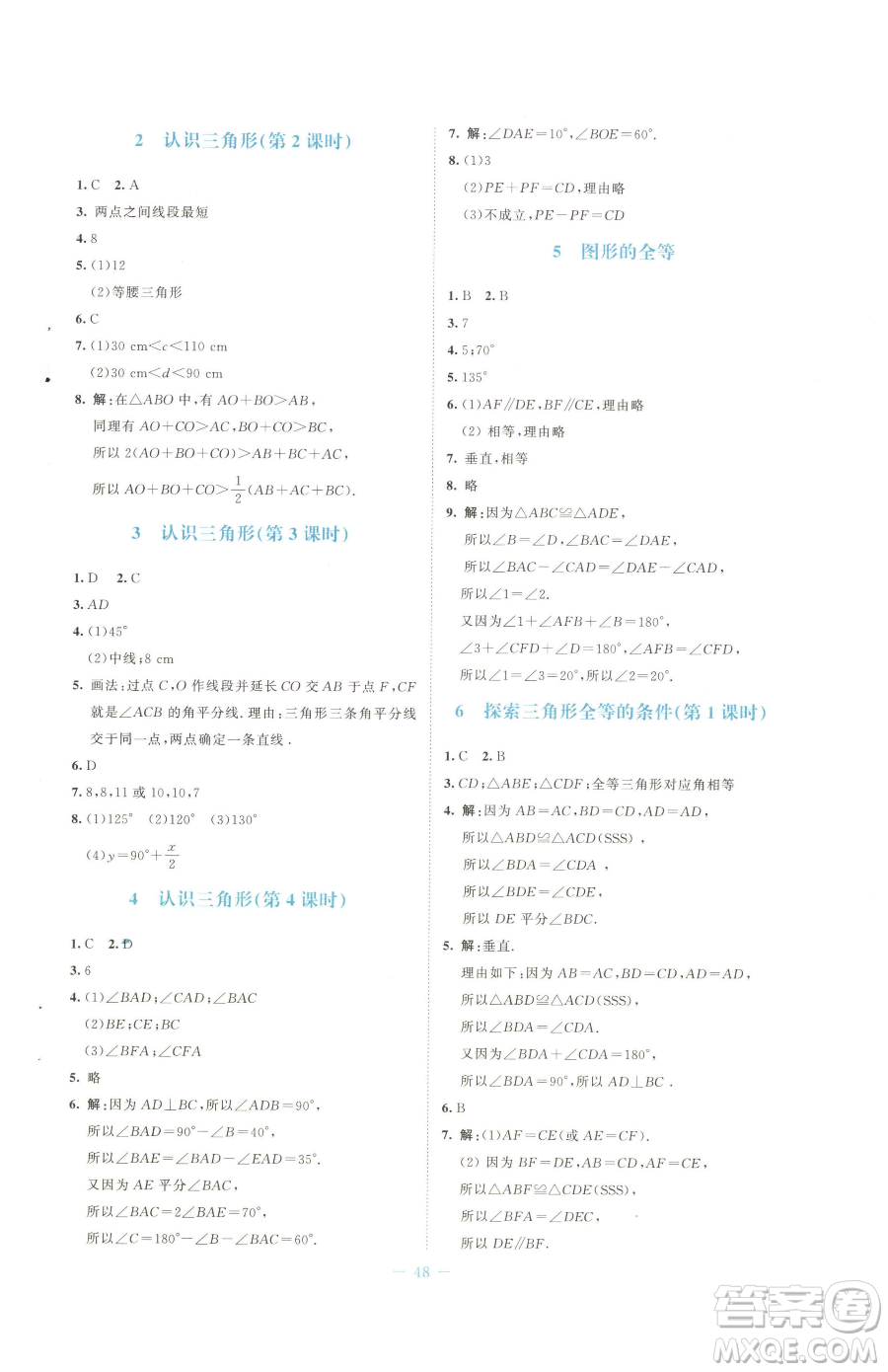 北京師范大學(xué)出版社2023課堂精練七年級(jí)下冊(cè)數(shù)學(xué)北師大版福建專版參考答案