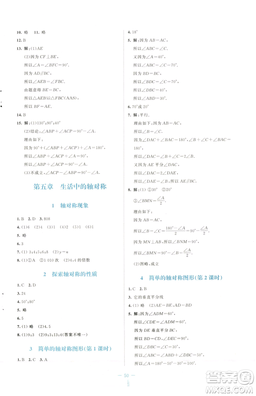 北京師范大學(xué)出版社2023課堂精練七年級(jí)下冊(cè)數(shù)學(xué)北師大版福建專版參考答案