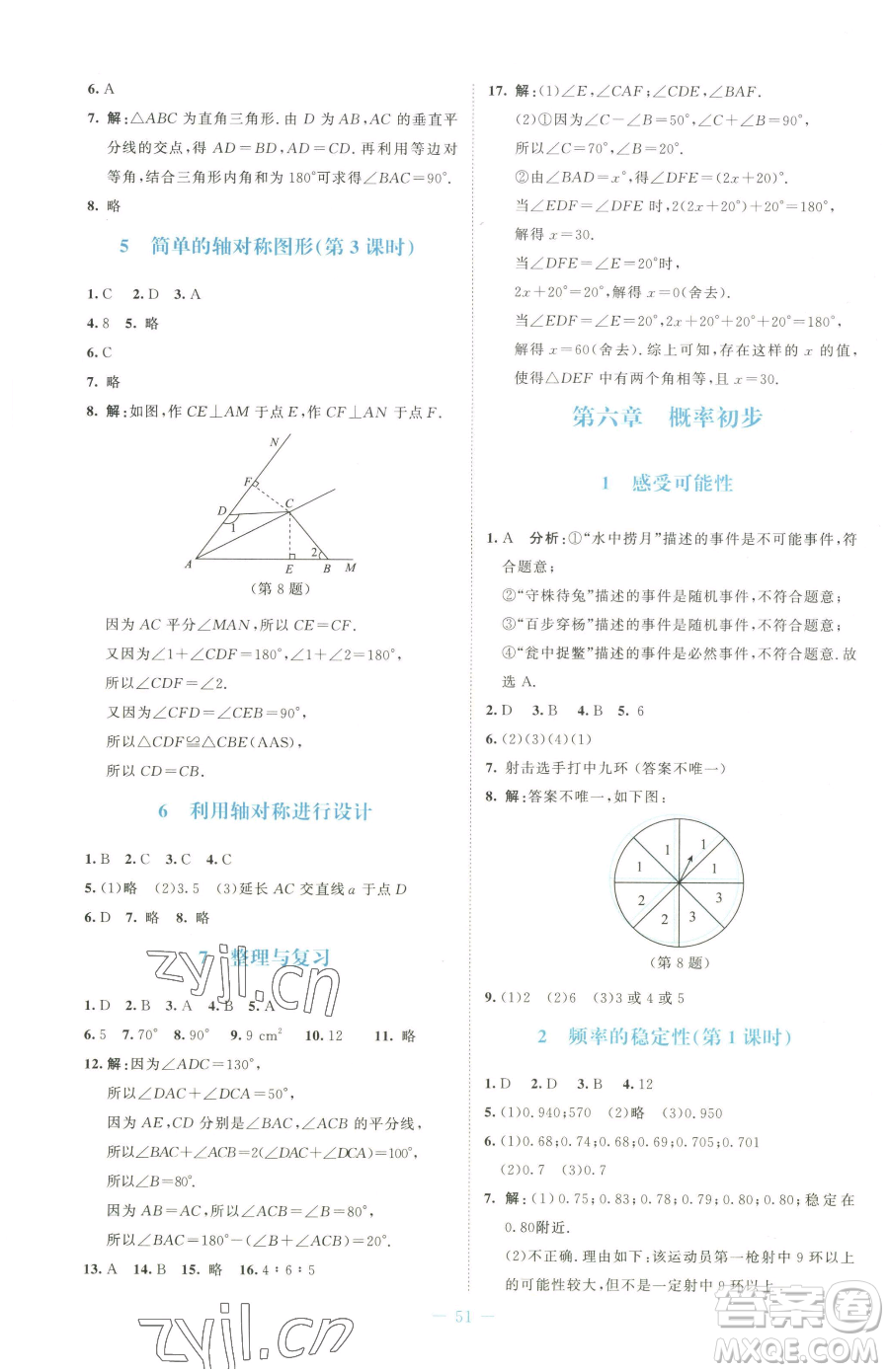 北京師范大學(xué)出版社2023課堂精練七年級(jí)下冊(cè)數(shù)學(xué)北師大版福建專版參考答案