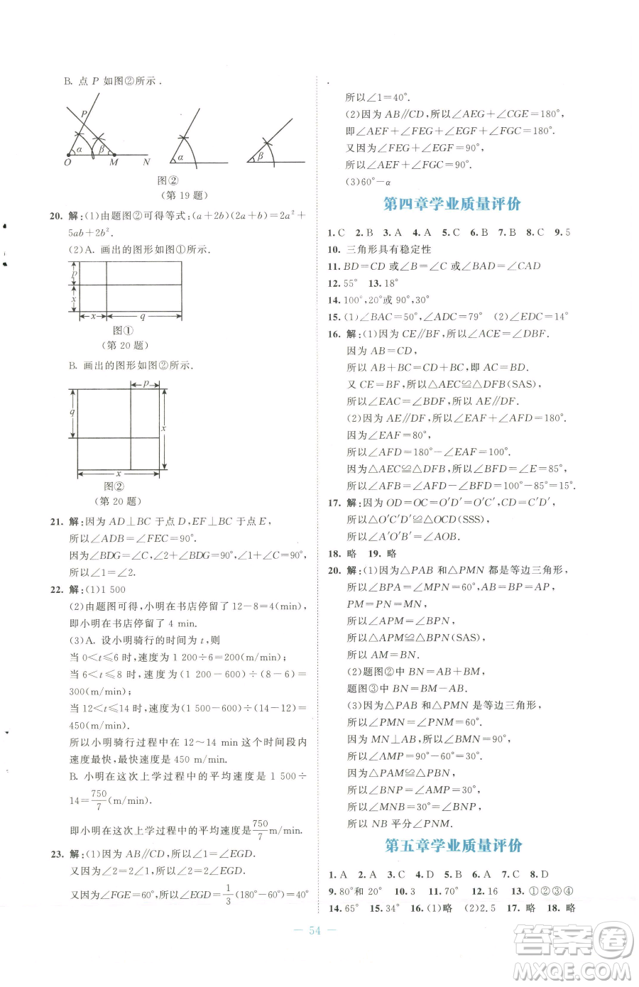 北京師范大學(xué)出版社2023課堂精練七年級(jí)下冊(cè)數(shù)學(xué)北師大版福建專版參考答案