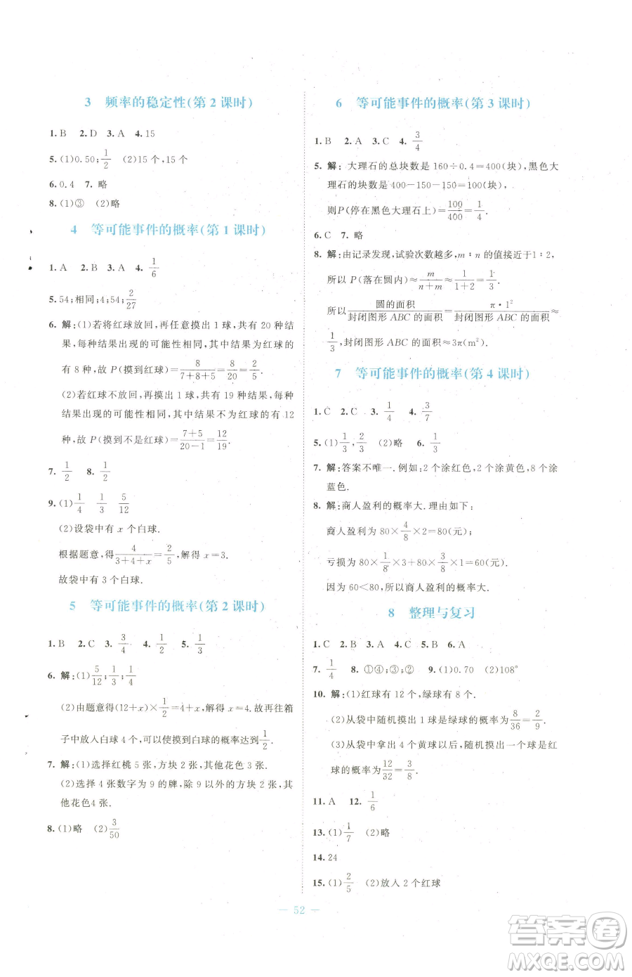 北京師范大學(xué)出版社2023課堂精練七年級(jí)下冊(cè)數(shù)學(xué)北師大版福建專版參考答案