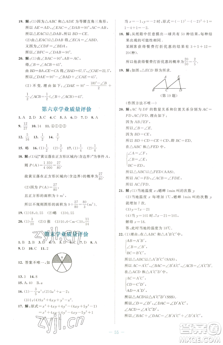 北京師范大學(xué)出版社2023課堂精練七年級(jí)下冊(cè)數(shù)學(xué)北師大版福建專版參考答案