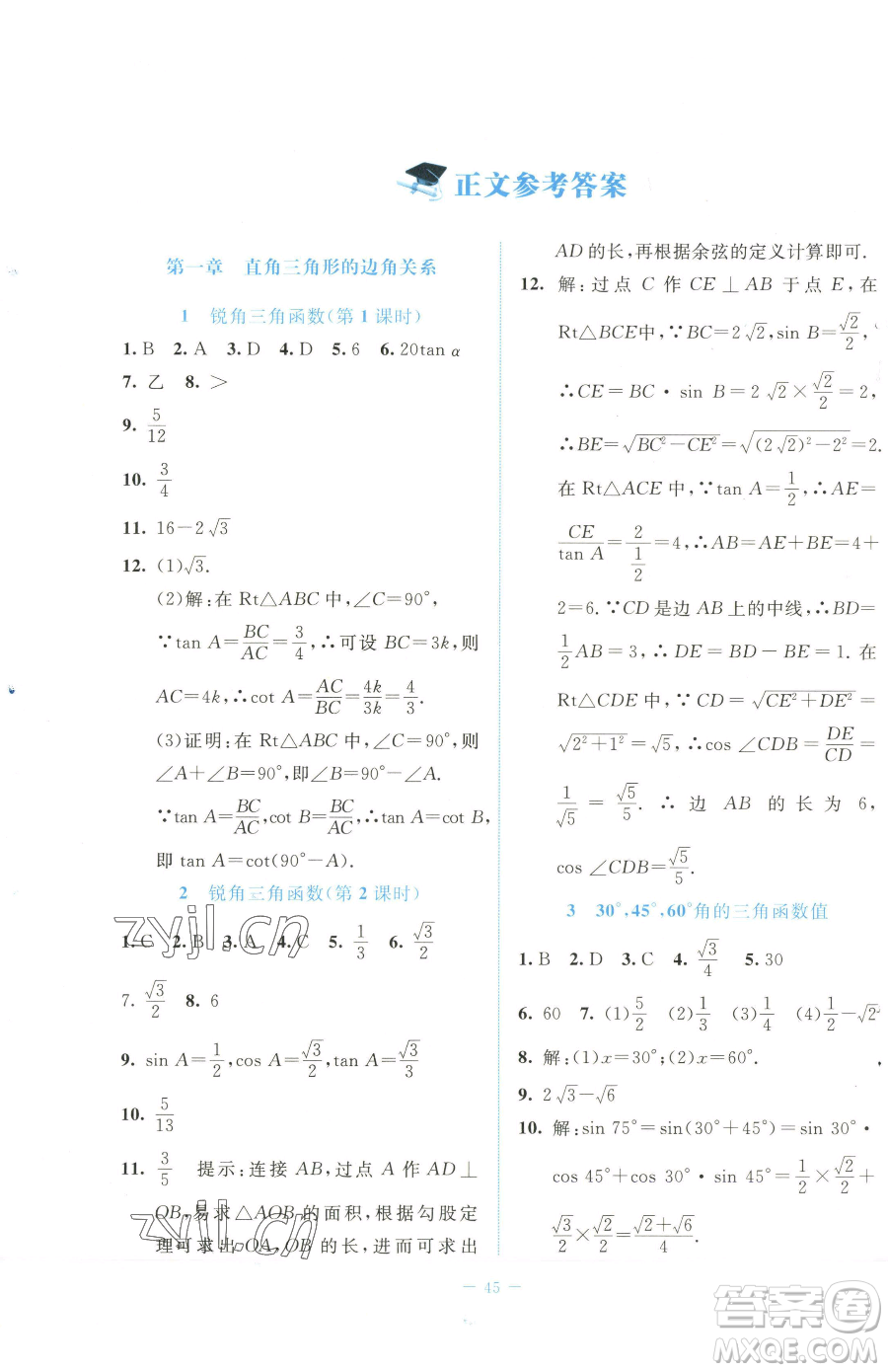 北京師范大學(xué)出版社2023課堂精練七年級(jí)下冊(cè)數(shù)學(xué)北師大版福建專版參考答案