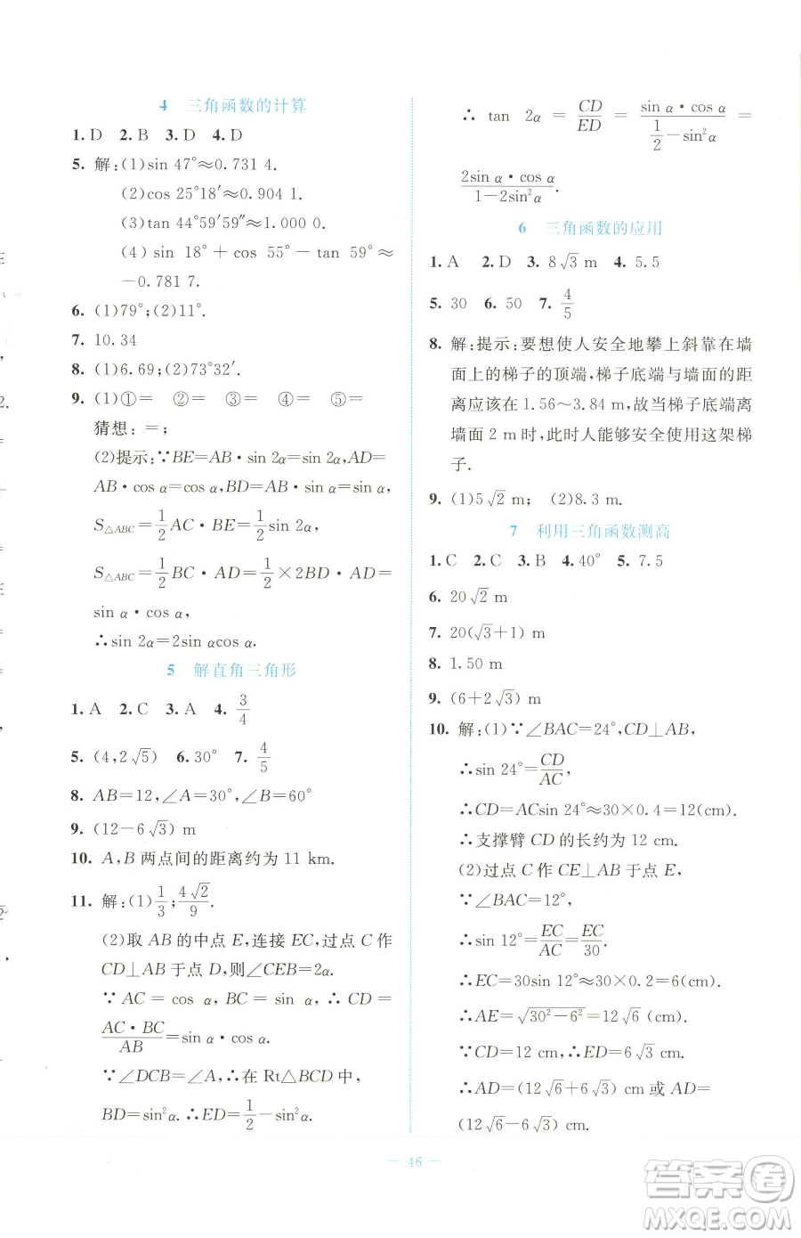 北京師范大學(xué)出版社2023課堂精練七年級(jí)下冊(cè)數(shù)學(xué)北師大版福建專版參考答案