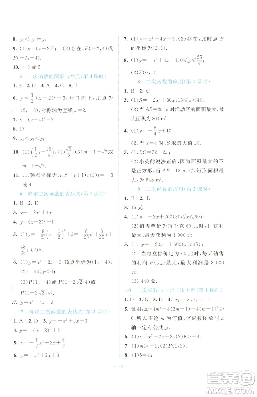 北京師范大學(xué)出版社2023課堂精練七年級(jí)下冊(cè)數(shù)學(xué)北師大版福建專版參考答案