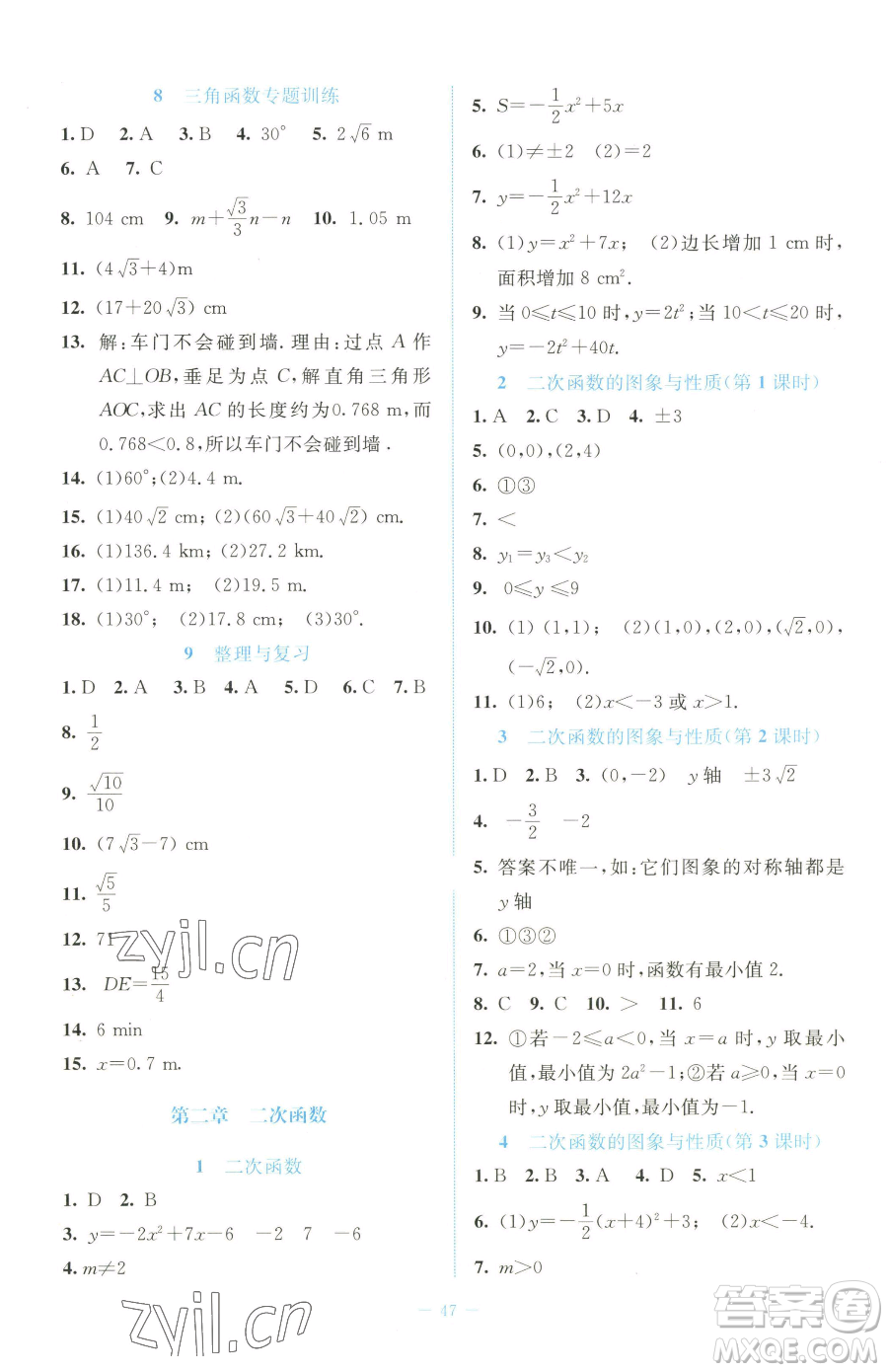 北京師范大學(xué)出版社2023課堂精練七年級(jí)下冊(cè)數(shù)學(xué)北師大版福建專版參考答案