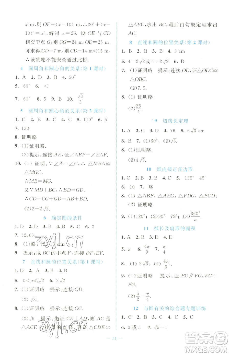 北京師范大學(xué)出版社2023課堂精練七年級(jí)下冊(cè)數(shù)學(xué)北師大版福建專版參考答案