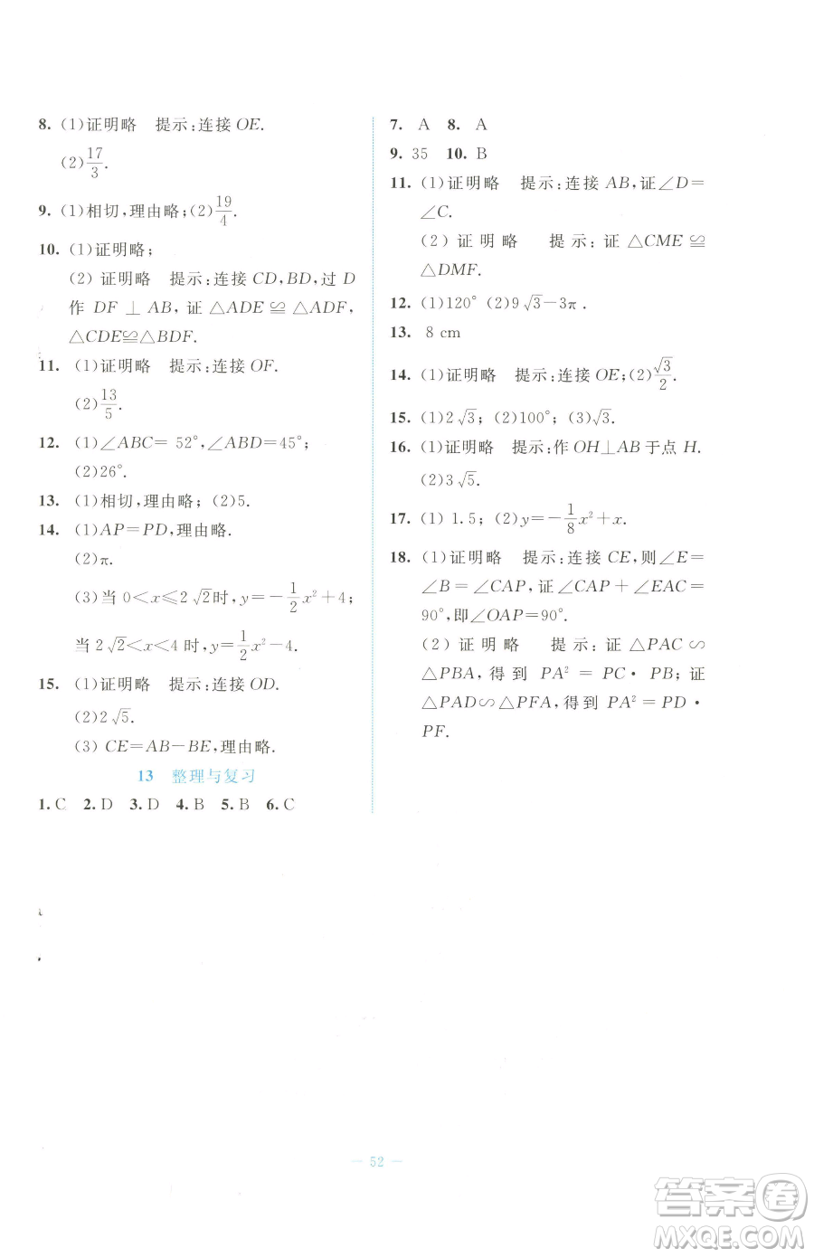 北京師范大學(xué)出版社2023課堂精練七年級(jí)下冊(cè)數(shù)學(xué)北師大版福建專版參考答案