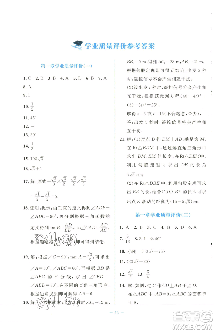 北京師范大學(xué)出版社2023課堂精練七年級(jí)下冊(cè)數(shù)學(xué)北師大版福建專版參考答案