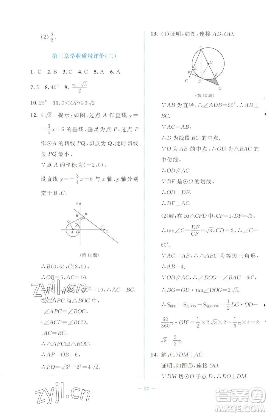 北京師范大學(xué)出版社2023課堂精練七年級(jí)下冊(cè)數(shù)學(xué)北師大版福建專版參考答案