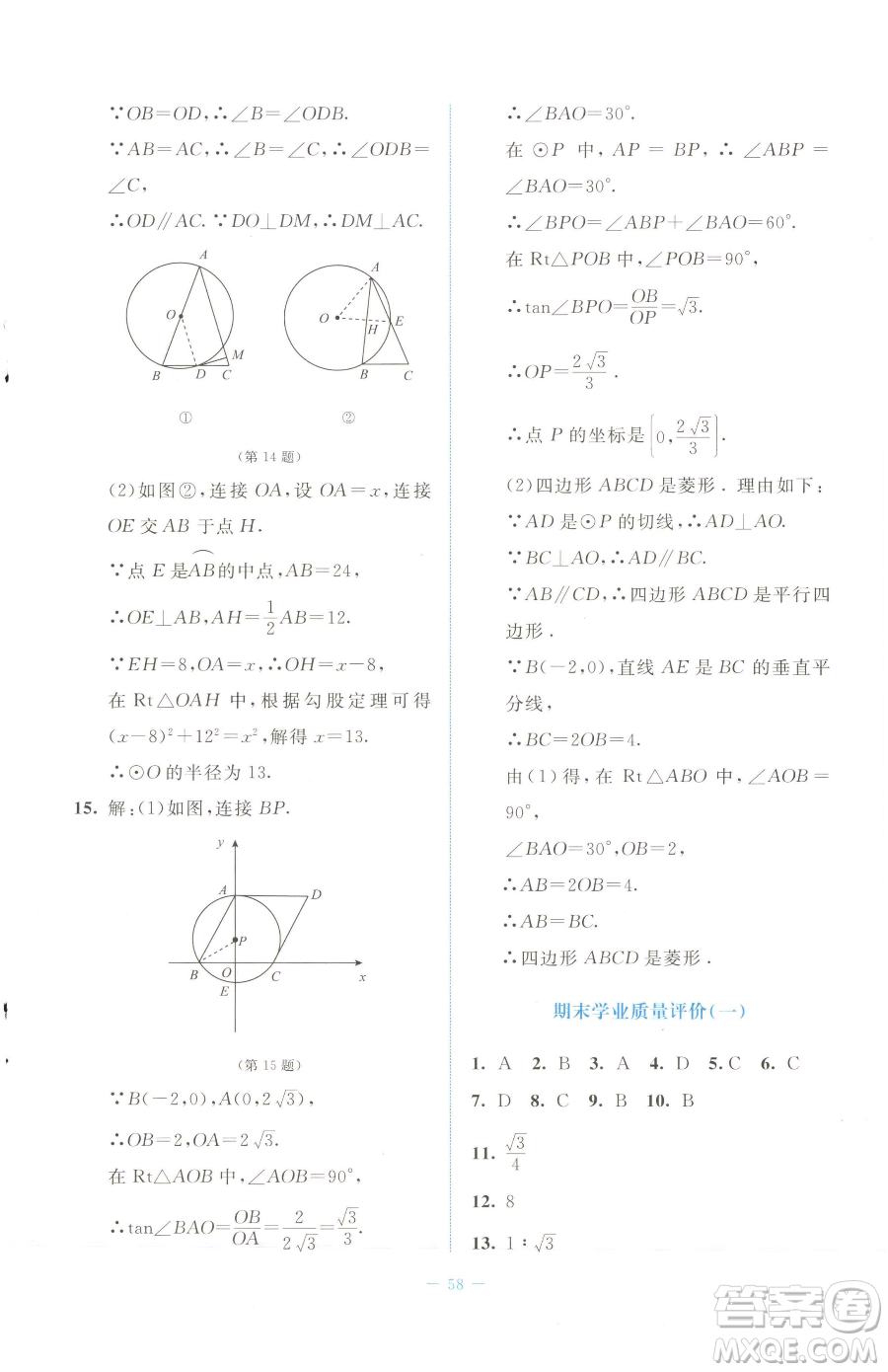 北京師范大學(xué)出版社2023課堂精練七年級(jí)下冊(cè)數(shù)學(xué)北師大版福建專版參考答案