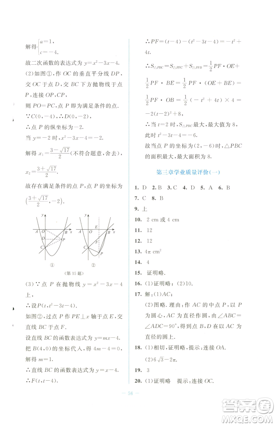 北京師范大學(xué)出版社2023課堂精練七年級(jí)下冊(cè)數(shù)學(xué)北師大版福建專版參考答案