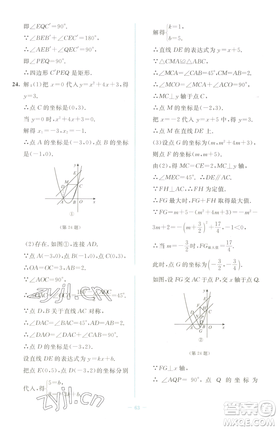 北京師范大學(xué)出版社2023課堂精練七年級(jí)下冊(cè)數(shù)學(xué)北師大版福建專版參考答案