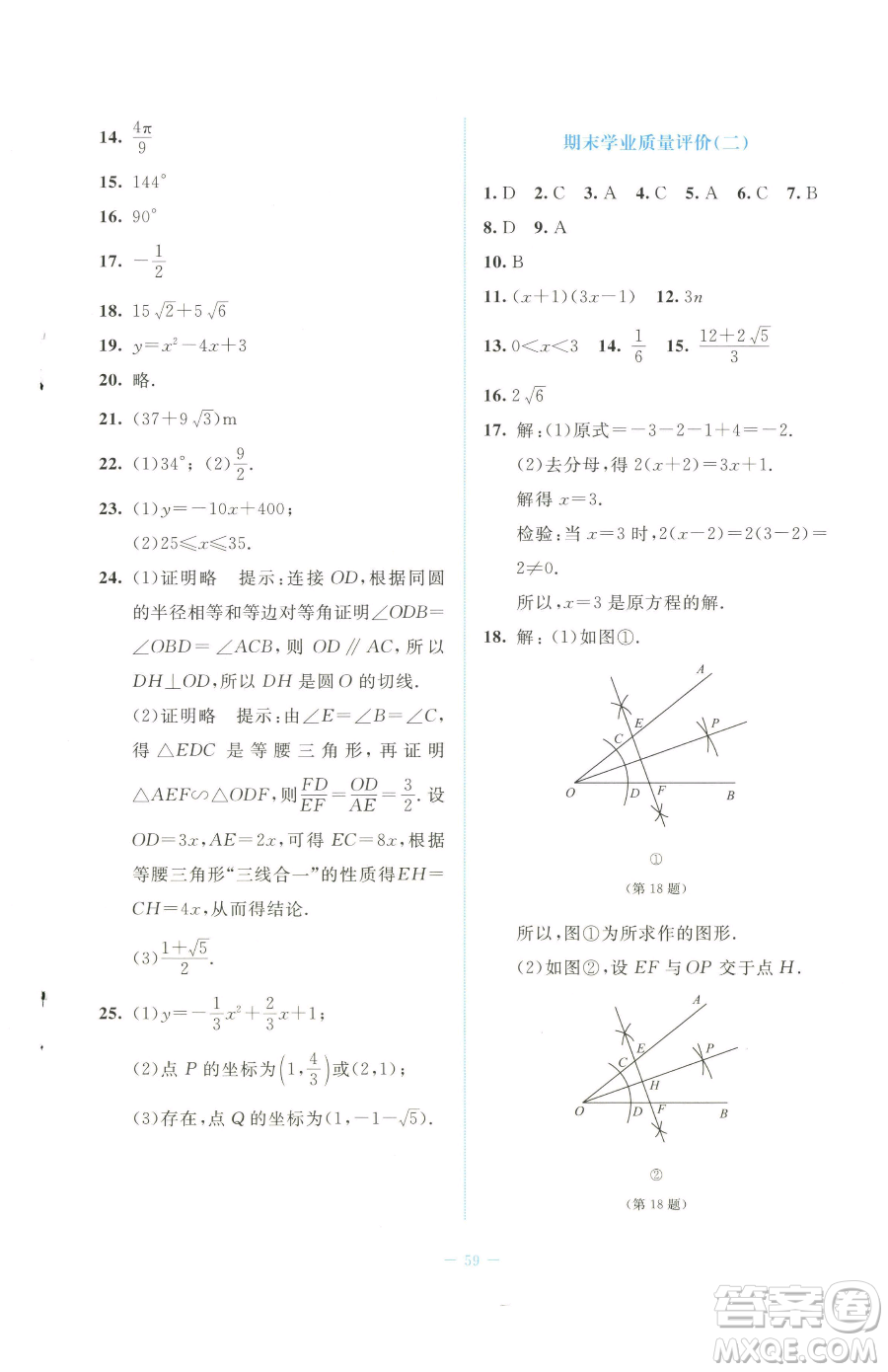 北京師范大學(xué)出版社2023課堂精練七年級(jí)下冊(cè)數(shù)學(xué)北師大版福建專版參考答案