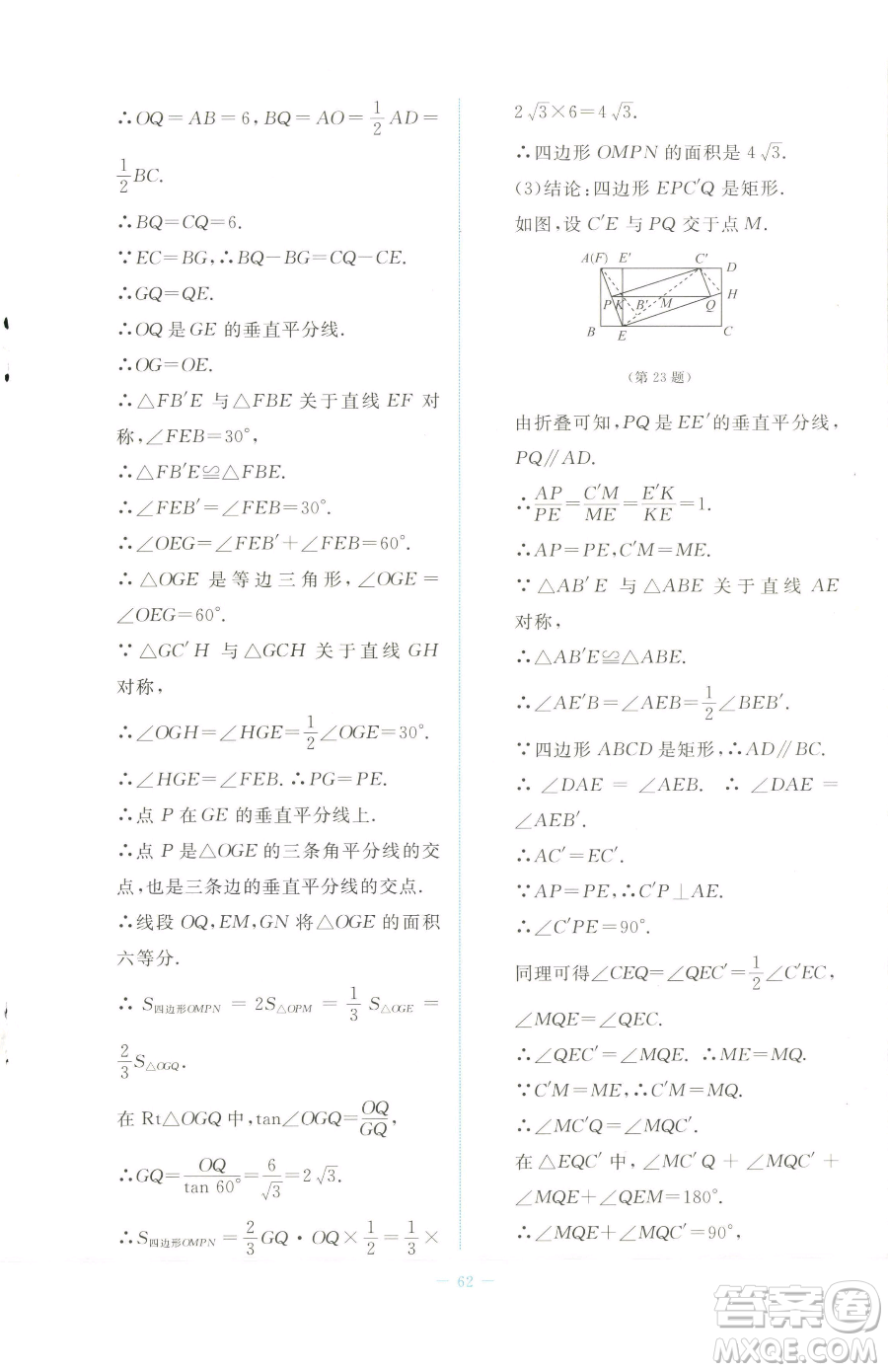 北京師范大學(xué)出版社2023課堂精練七年級(jí)下冊(cè)數(shù)學(xué)北師大版福建專版參考答案