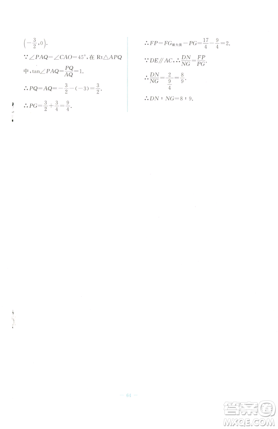 北京師范大學(xué)出版社2023課堂精練七年級(jí)下冊(cè)數(shù)學(xué)北師大版福建專版參考答案