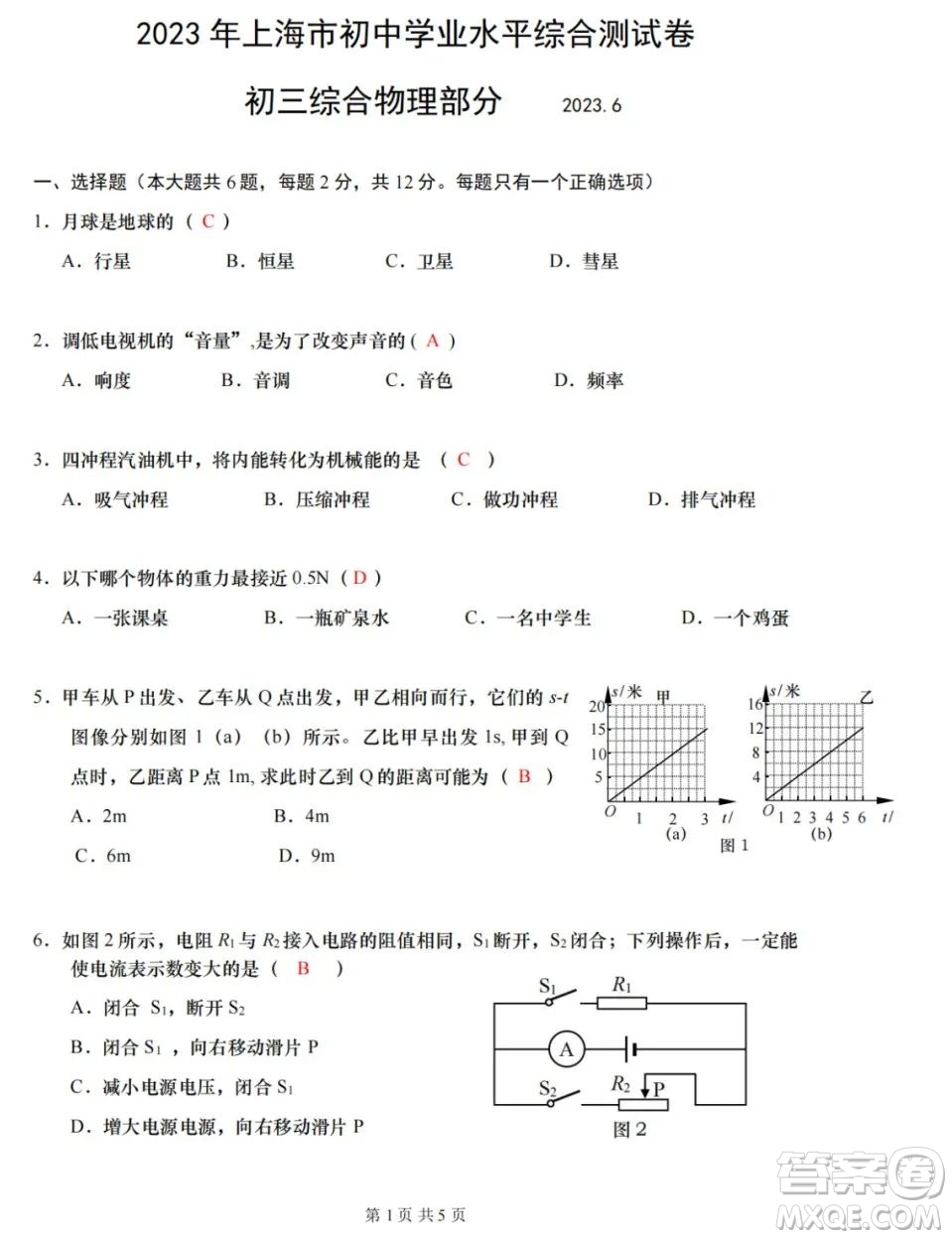 2023上海中考物理試卷真題答案