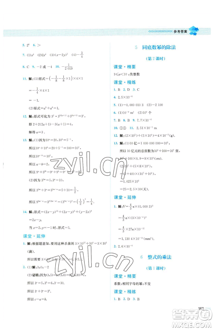 北京師范大學(xué)出版社2023課堂精練七年級(jí)下冊數(shù)學(xué)北師大版四川專版參考答案