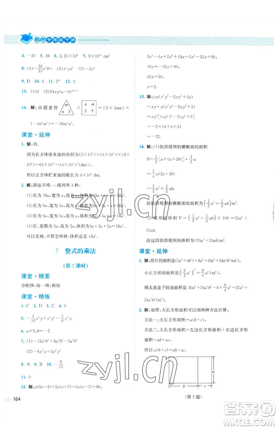 北京師范大學(xué)出版社2023課堂精練七年級(jí)下冊數(shù)學(xué)北師大版四川專版參考答案