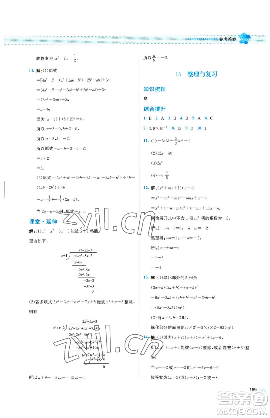 北京師范大學(xué)出版社2023課堂精練七年級(jí)下冊數(shù)學(xué)北師大版四川專版參考答案