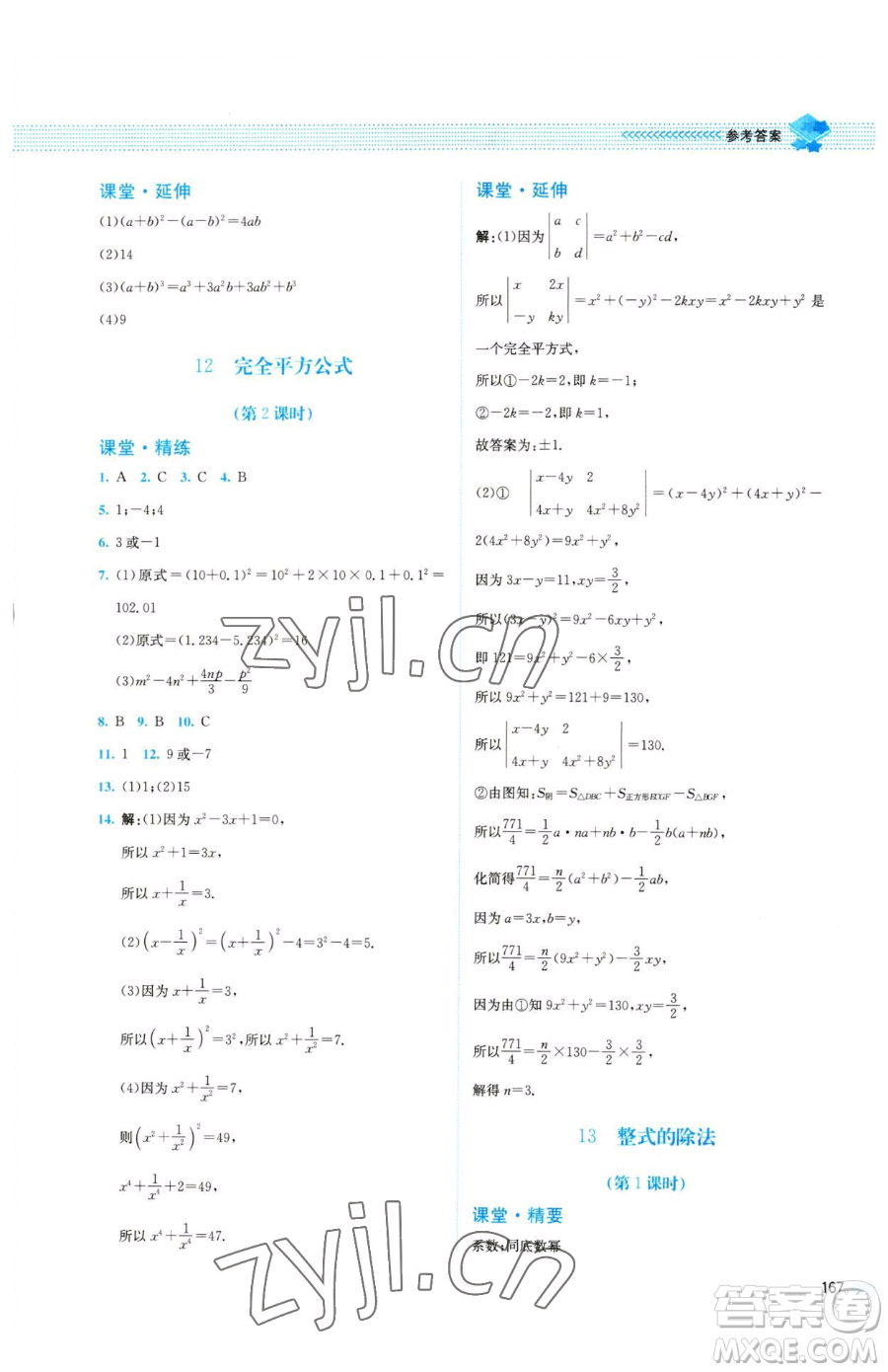 北京師范大學(xué)出版社2023課堂精練七年級(jí)下冊數(shù)學(xué)北師大版四川專版參考答案