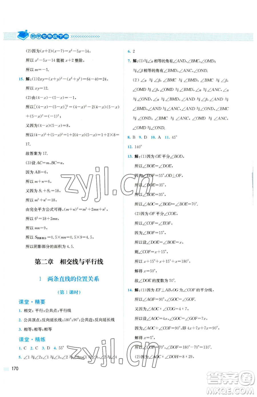 北京師范大學(xué)出版社2023課堂精練七年級(jí)下冊數(shù)學(xué)北師大版四川專版參考答案