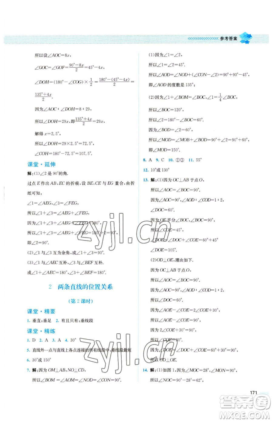 北京師范大學(xué)出版社2023課堂精練七年級(jí)下冊數(shù)學(xué)北師大版四川專版參考答案