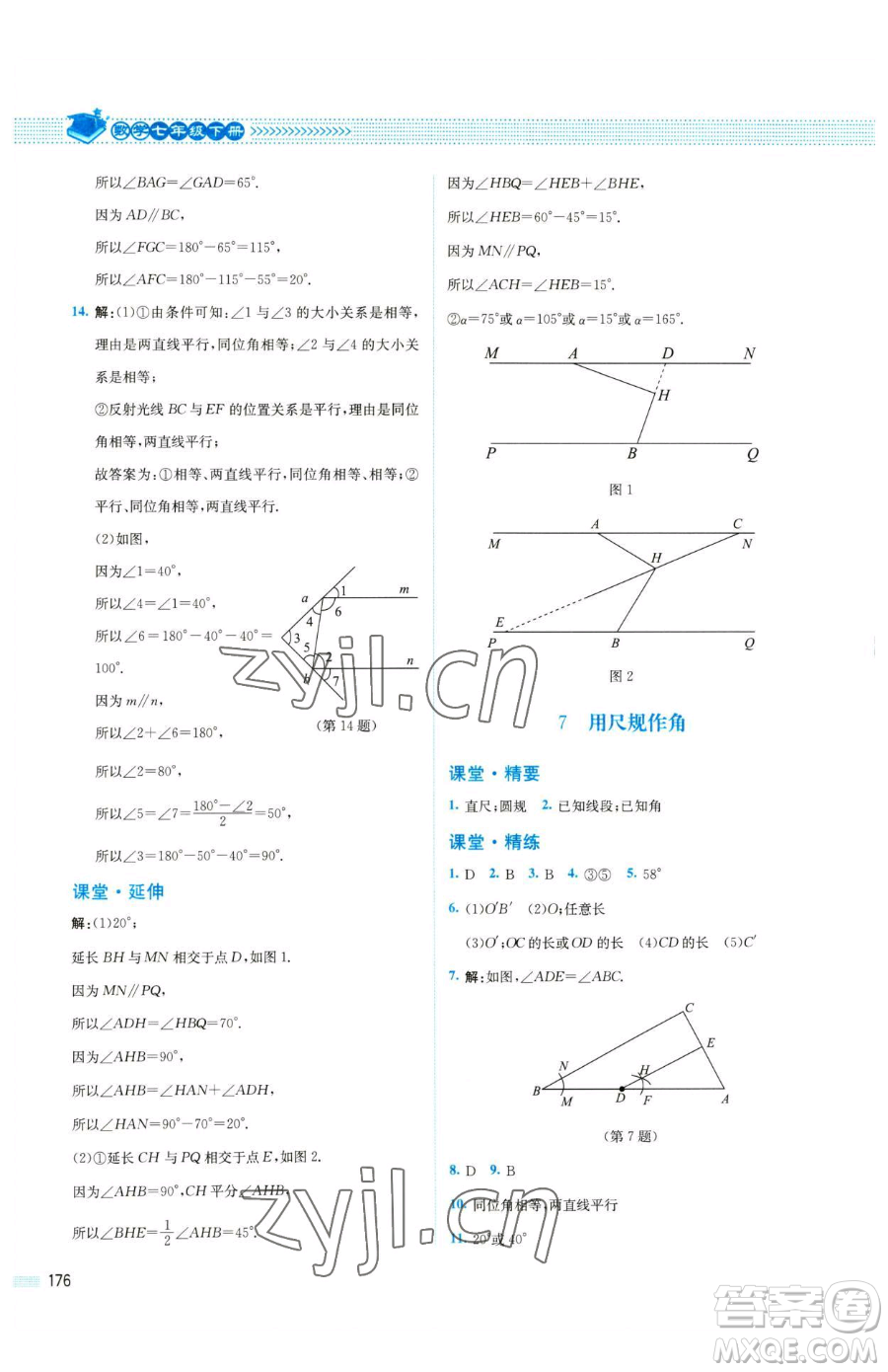 北京師范大學(xué)出版社2023課堂精練七年級(jí)下冊數(shù)學(xué)北師大版四川專版參考答案