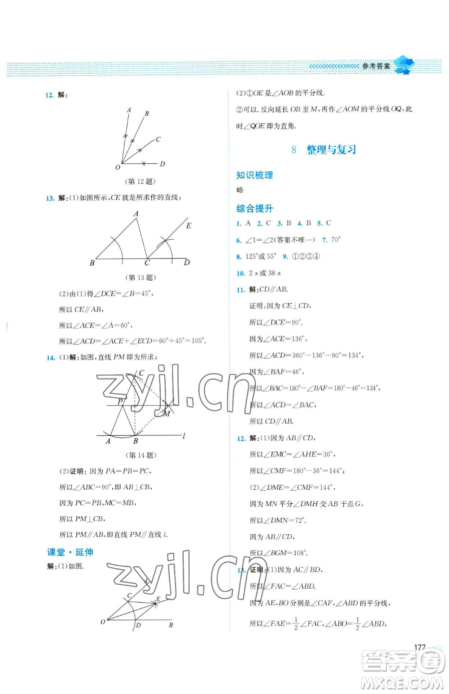 北京師范大學(xué)出版社2023課堂精練七年級(jí)下冊數(shù)學(xué)北師大版四川專版參考答案