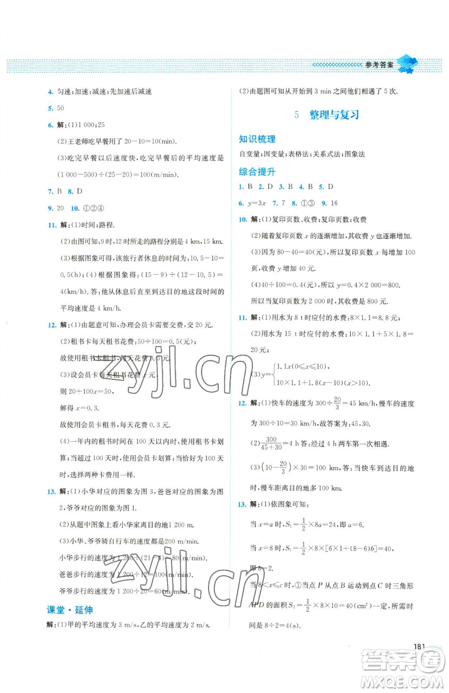 北京師范大學(xué)出版社2023課堂精練七年級(jí)下冊數(shù)學(xué)北師大版四川專版參考答案