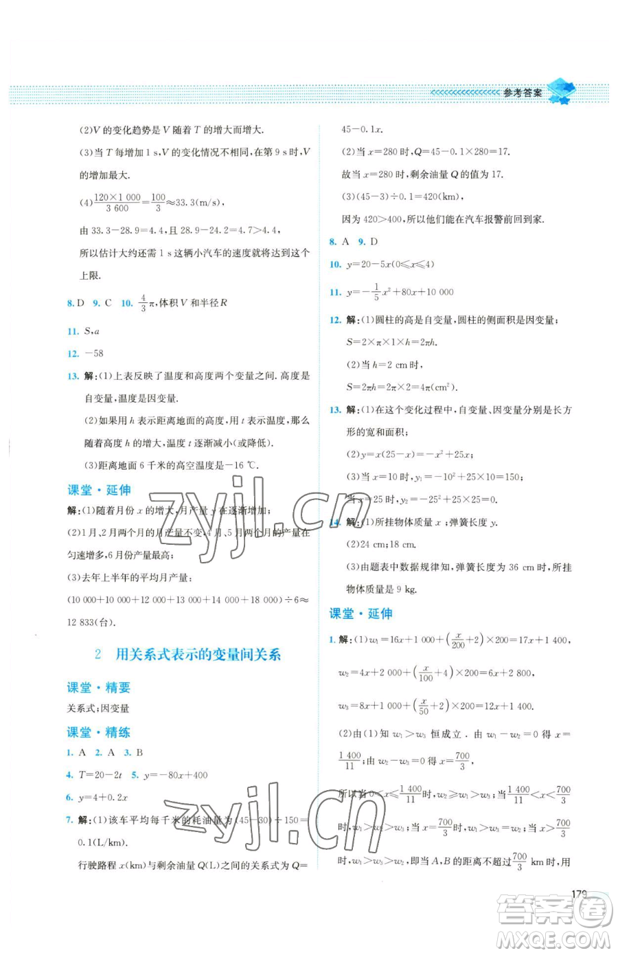 北京師范大學(xué)出版社2023課堂精練七年級(jí)下冊數(shù)學(xué)北師大版四川專版參考答案