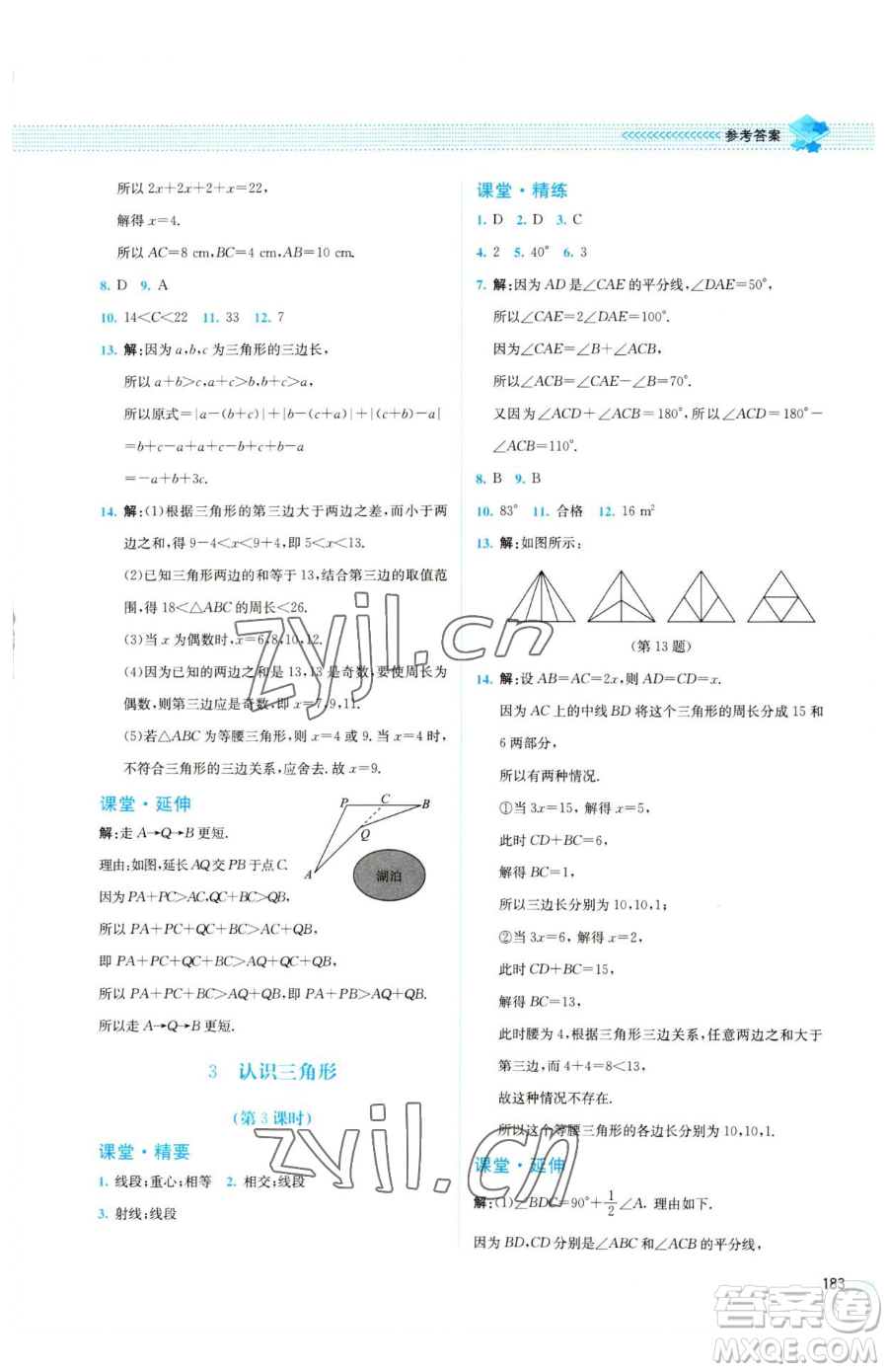 北京師范大學(xué)出版社2023課堂精練七年級(jí)下冊數(shù)學(xué)北師大版四川專版參考答案