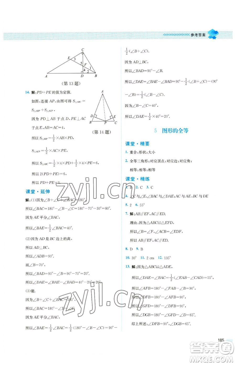 北京師范大學(xué)出版社2023課堂精練七年級(jí)下冊數(shù)學(xué)北師大版四川專版參考答案