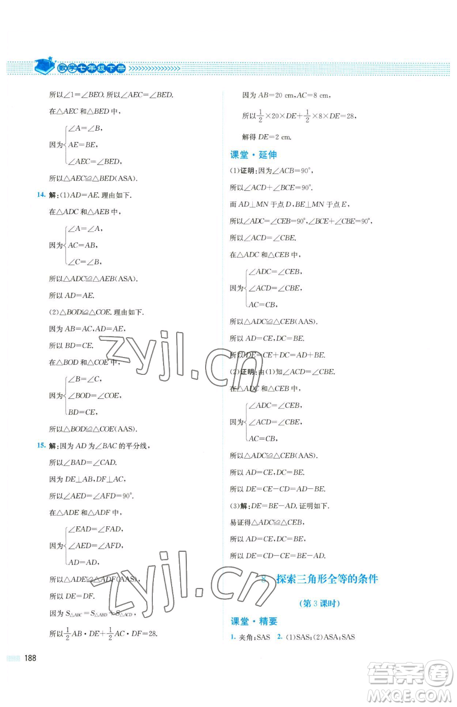 北京師范大學(xué)出版社2023課堂精練七年級(jí)下冊數(shù)學(xué)北師大版四川專版參考答案