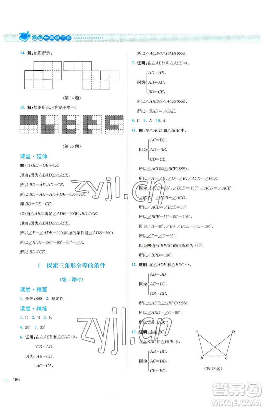 北京師范大學(xué)出版社2023課堂精練七年級(jí)下冊數(shù)學(xué)北師大版四川專版參考答案