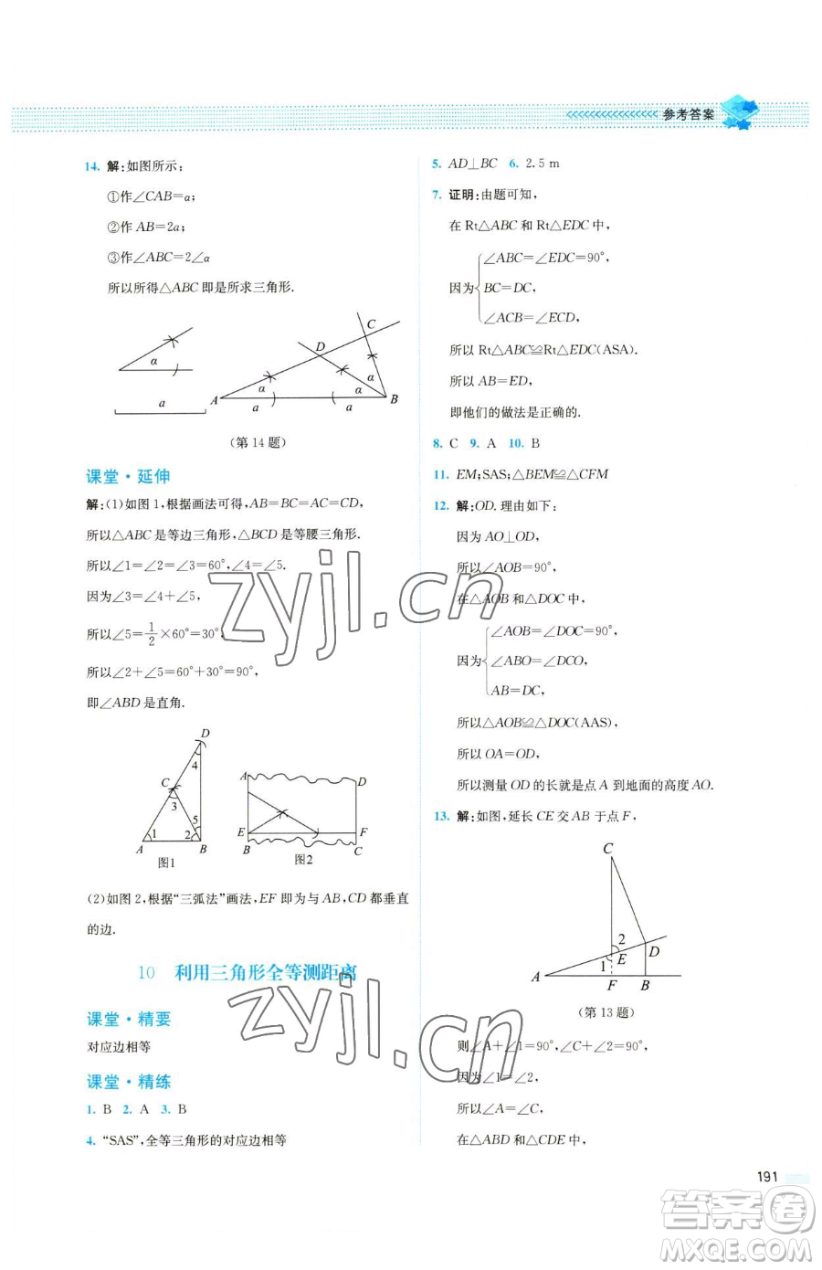 北京師范大學(xué)出版社2023課堂精練七年級(jí)下冊數(shù)學(xué)北師大版四川專版參考答案