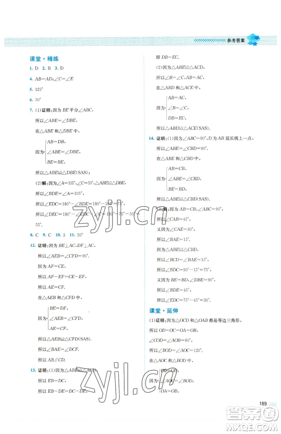 北京師范大學(xué)出版社2023課堂精練七年級(jí)下冊數(shù)學(xué)北師大版四川專版參考答案