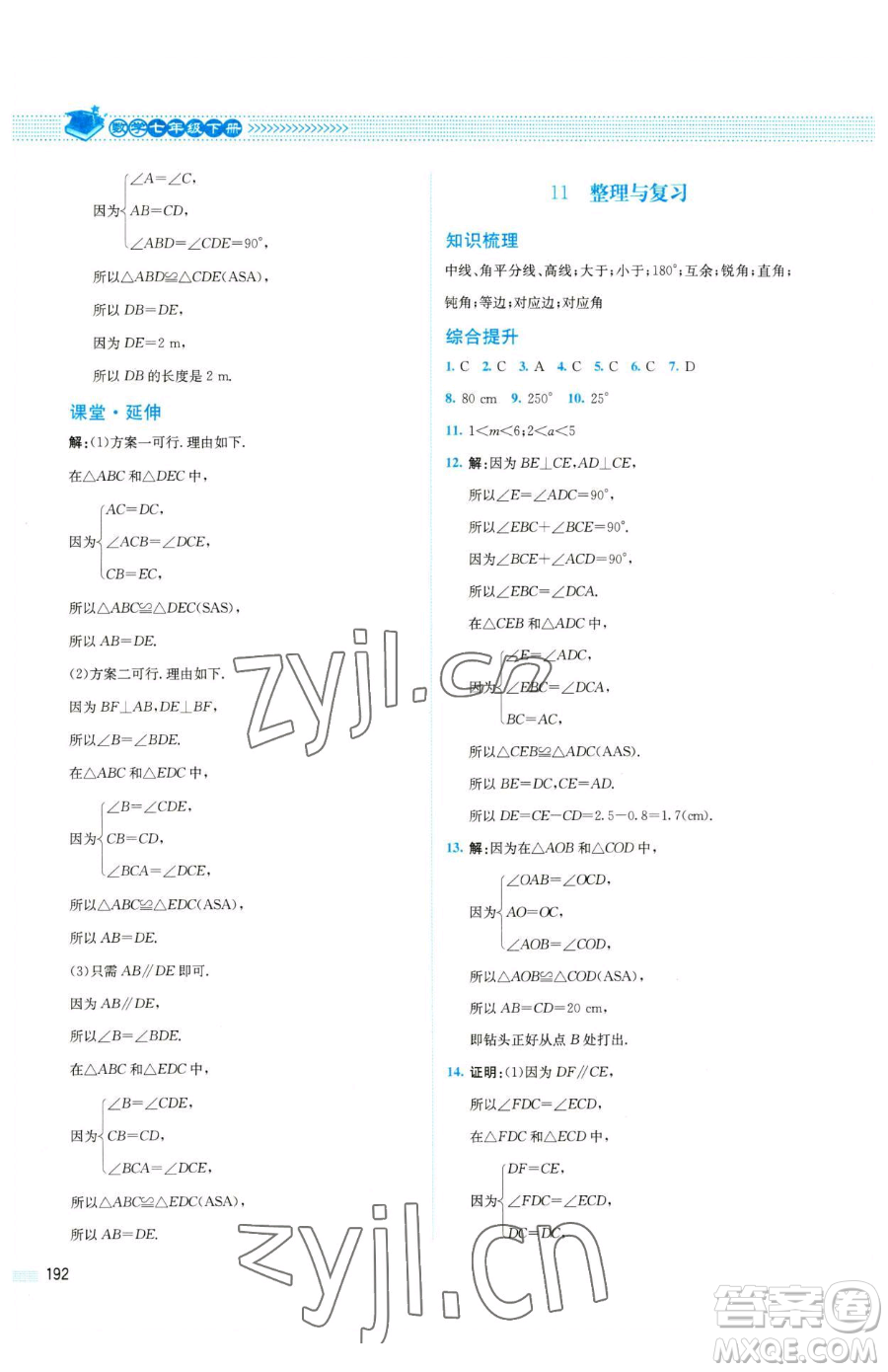 北京師范大學(xué)出版社2023課堂精練七年級(jí)下冊數(shù)學(xué)北師大版四川專版參考答案