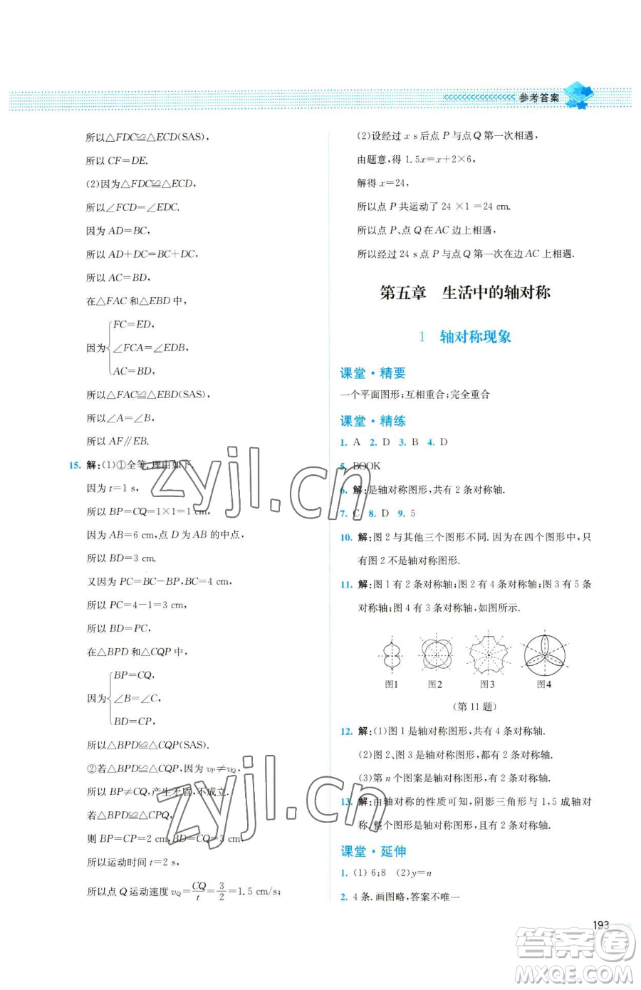 北京師范大學(xué)出版社2023課堂精練七年級(jí)下冊數(shù)學(xué)北師大版四川專版參考答案