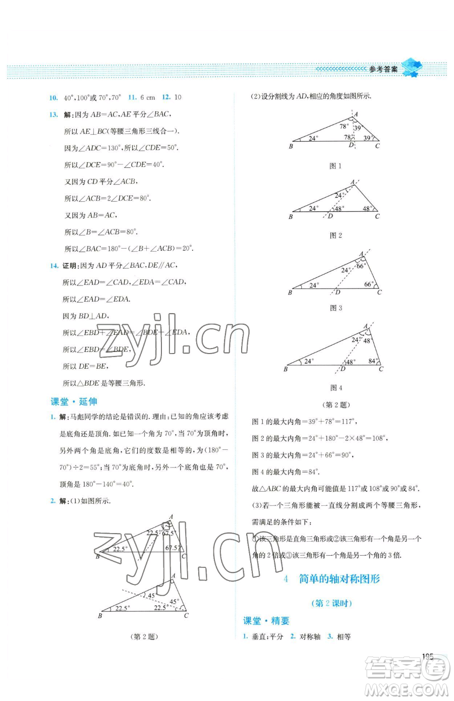 北京師范大學(xué)出版社2023課堂精練七年級(jí)下冊數(shù)學(xué)北師大版四川專版參考答案