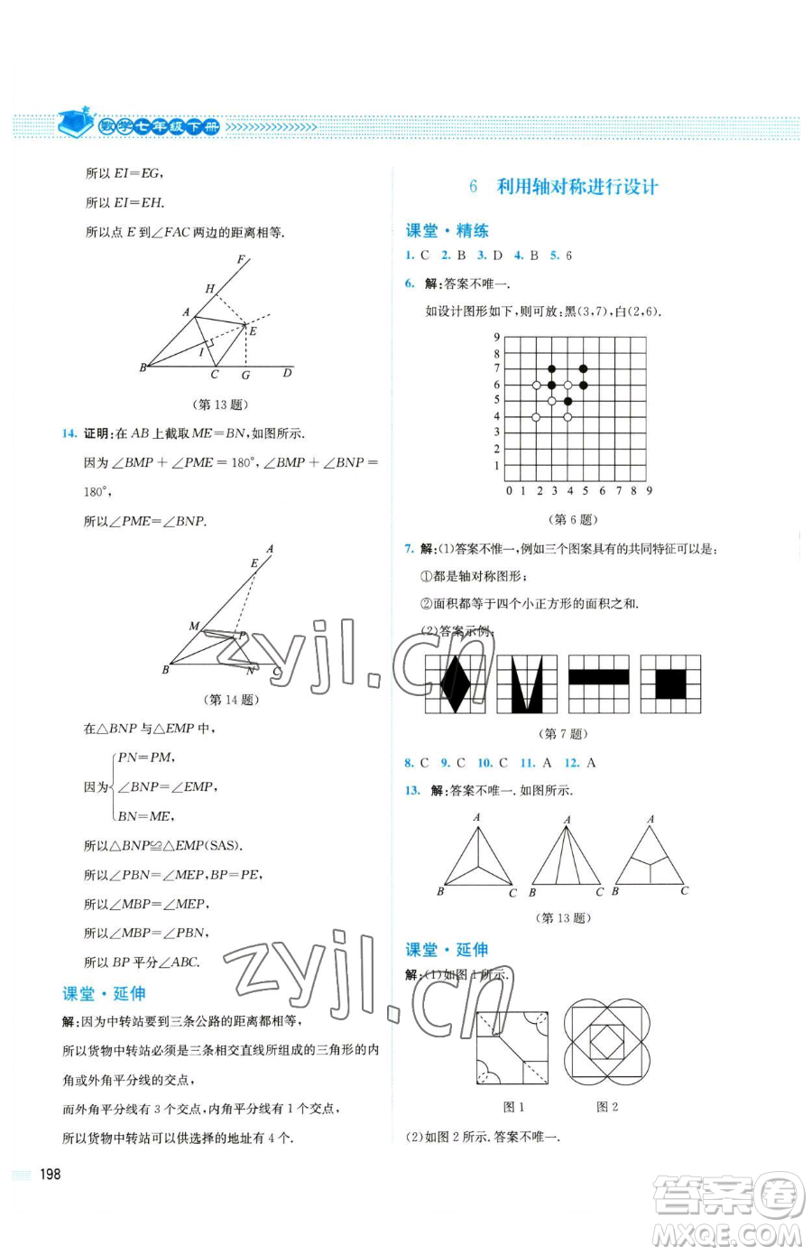 北京師范大學(xué)出版社2023課堂精練七年級(jí)下冊數(shù)學(xué)北師大版四川專版參考答案